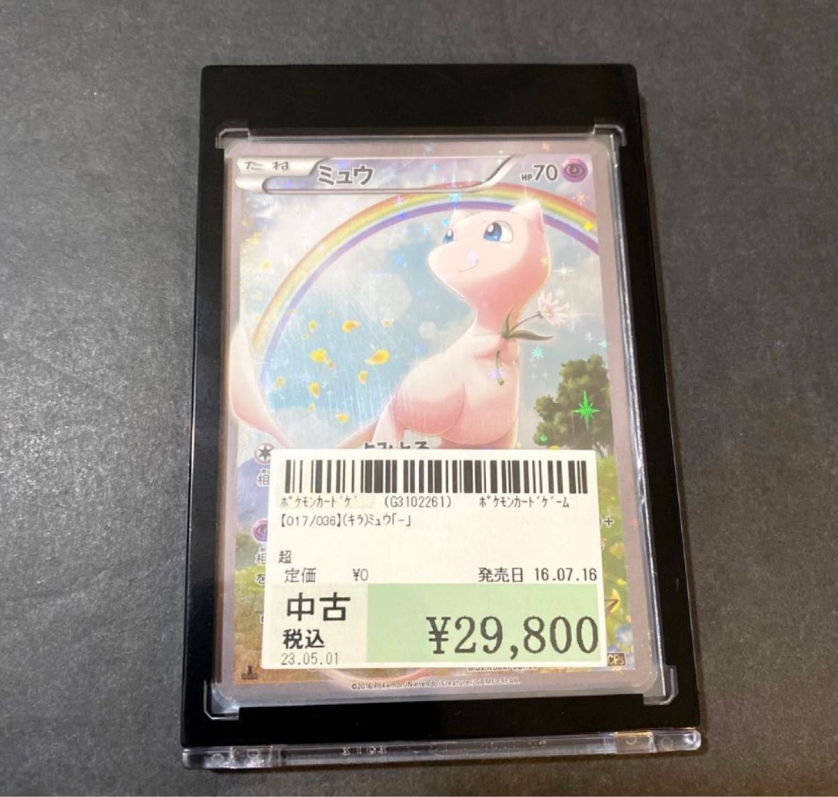 ポケモンカード ミュウ 幻・伝説ドリームキラコレクション/CP5 ポケモンカード ミュウ 幻・伝説ドリームキラコレクション/CP5