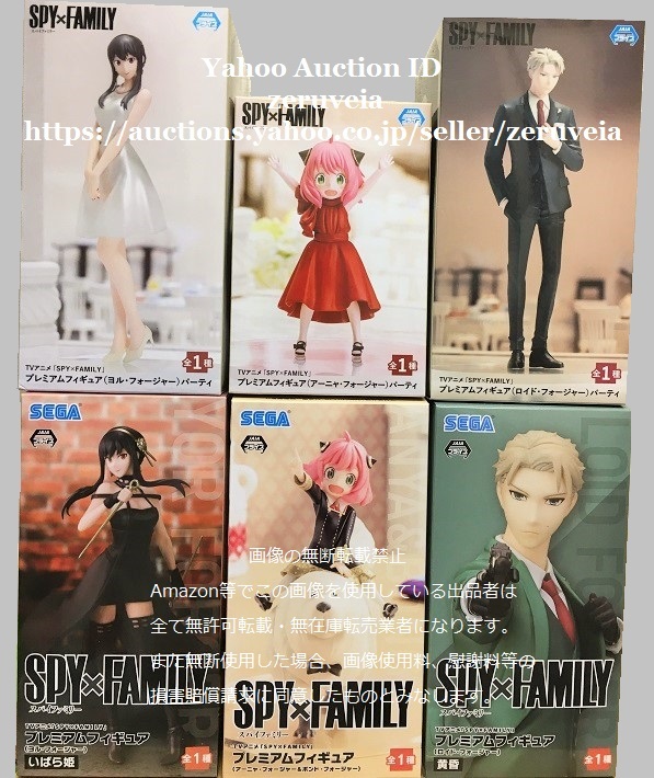 SPY×FAMILY プレミアムフィギュア ロイド ヨル アーニャ ボンド フォージャー 黄昏 いばら姫 パーティ 6種 スパイファミリー Anya Figure_画像1