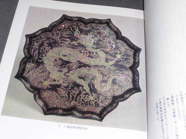 元―清中国の螺鈿　図録　1979年東京国立博物館　97点を収録_画像2