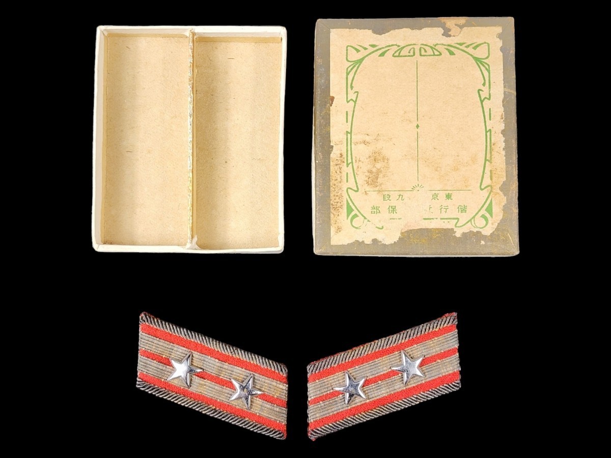 大日本帝国 中尉 階級章 旧日本軍|ミリタリー 大日本帝国 中尉 階級章 旧日本軍|ミリタリー