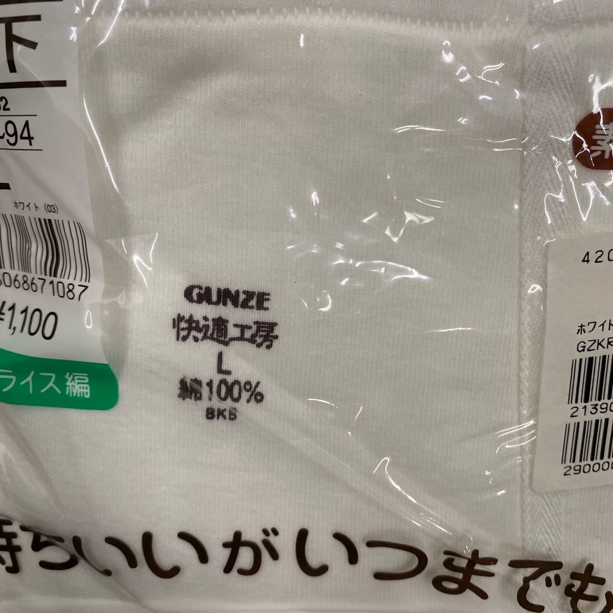 11114 日本製　Lサイズ　グンゼ メンズ肌着 快適工房 長ズボン下　未使用品 良質綿100% 3枚セット_画像4