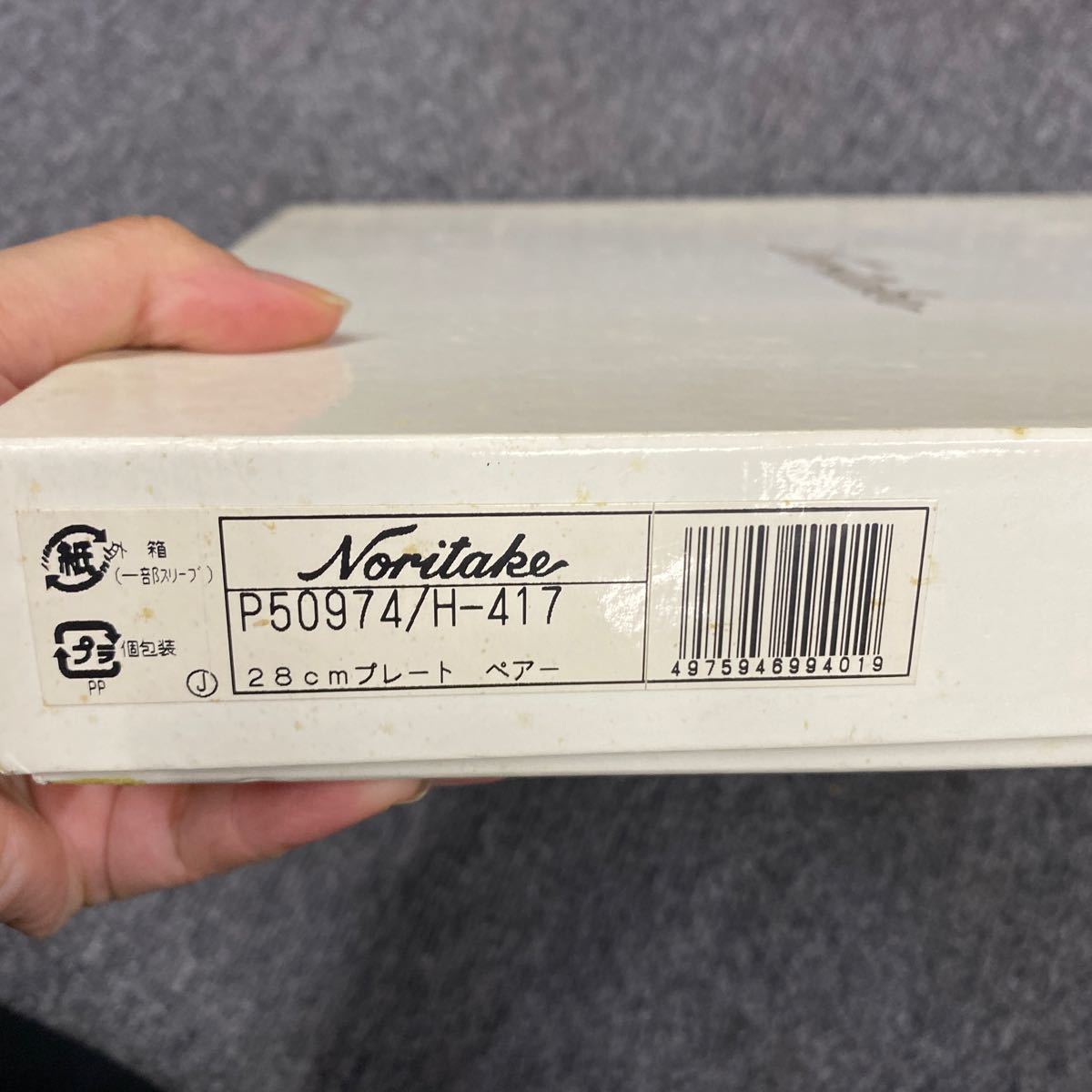 11152 新品未使用　Noritake ノリタケ 28cm プレート ペア　IBM JAPAN 70周年記念品 (2007) 非売品 _画像8