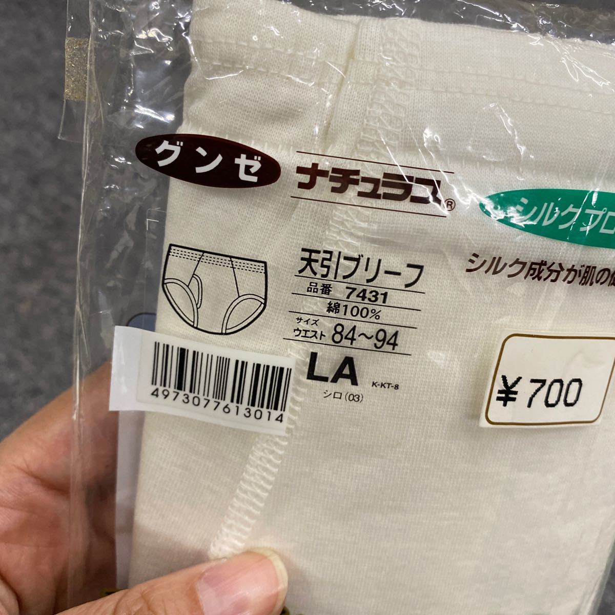 11591 新品未使用 グンゼ GUNZE ナチュラス NATURUS Ｌサイズ ブリーフ1枚　天引ブリーフ1枚　LAサイズ　2枚セット_画像3