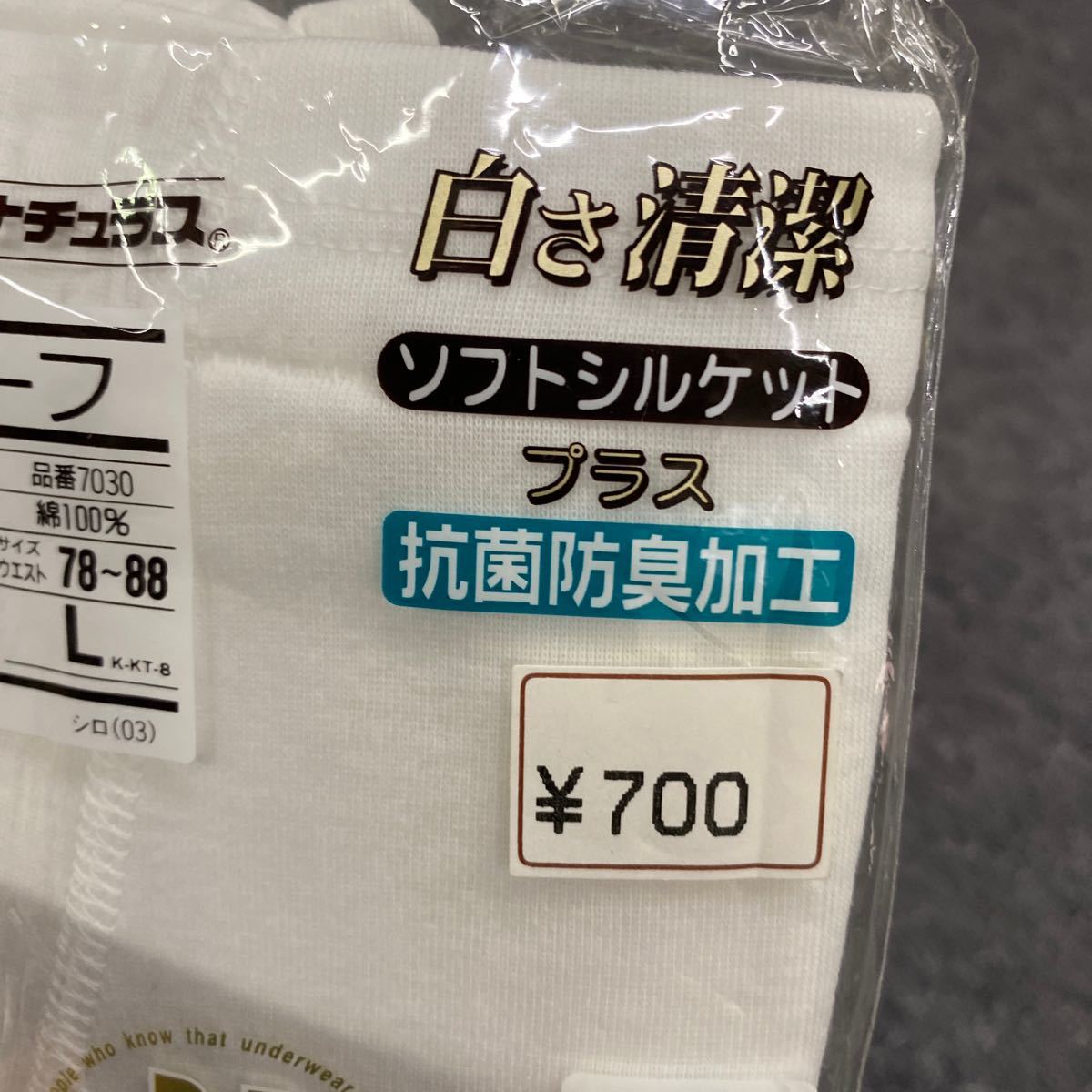 11591 新品未使用 グンゼ GUNZE ナチュラス NATURUS Ｌサイズ ブリーフ1枚　天引ブリーフ1枚　LAサイズ　2枚セット_画像9