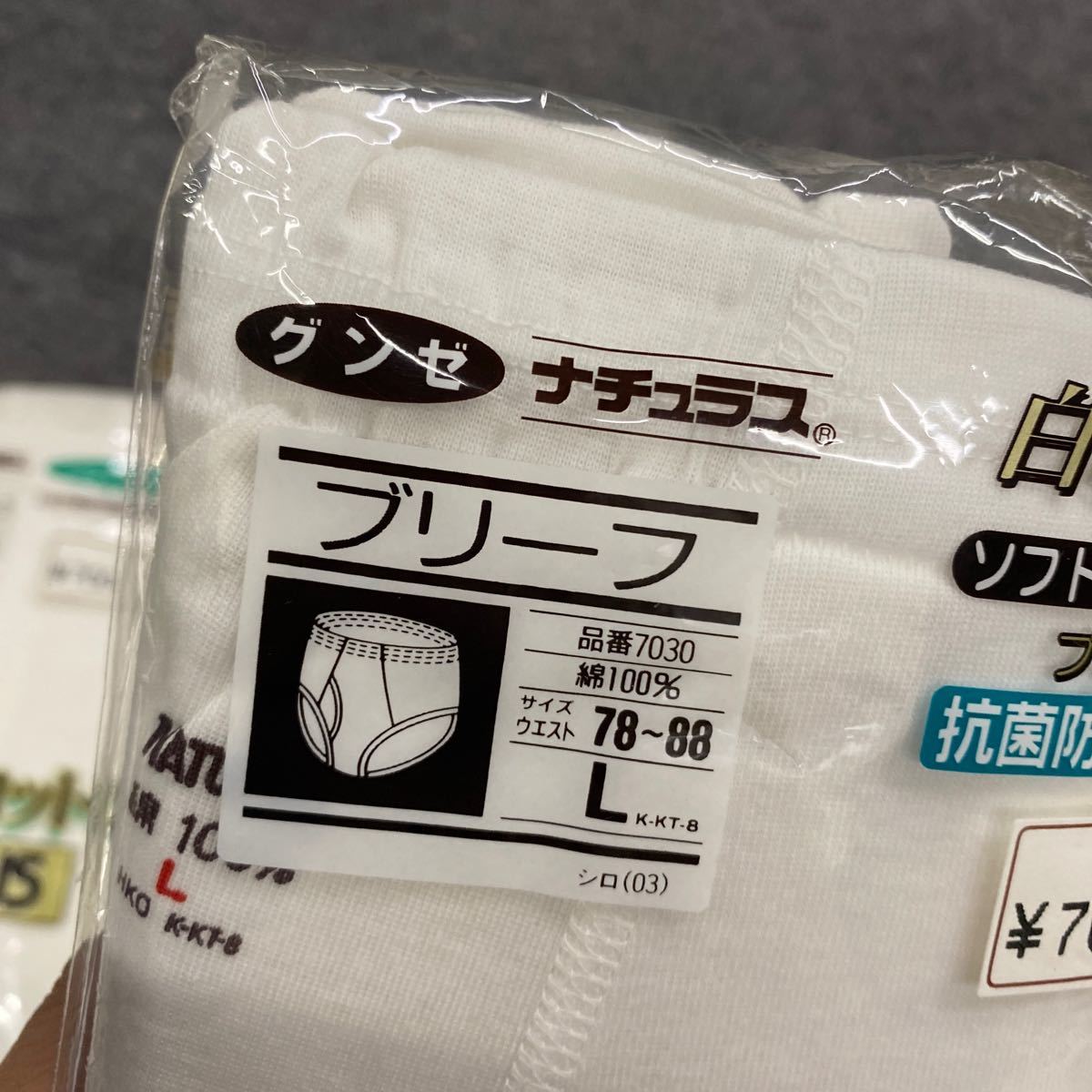 11591 新品未使用 グンゼ GUNZE ナチュラス NATURUS Ｌサイズ ブリーフ1枚　天引ブリーフ1枚　LAサイズ　2枚セット_画像8