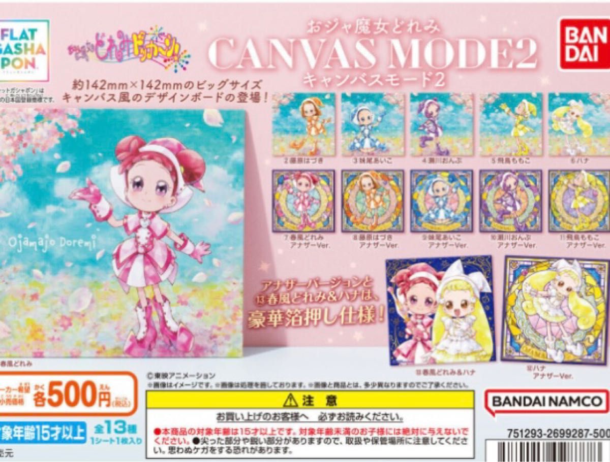 おジャ魔女どれみ キャンバスモード2 アナザーVer ハナちゃん おジャ魔女どれみ キャンバスモード2 アナザーVer ハナちゃん