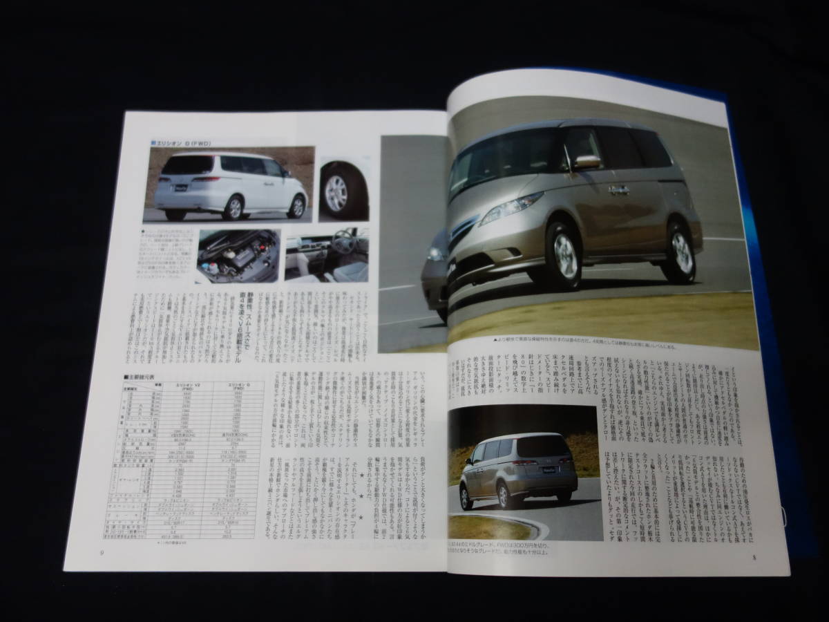 【￥400 即決】ホンダ エリシオン のすべて / モーターファン別冊 / ニューモデル速報 / No.339 / 三栄書房 / 平成16年_画像4