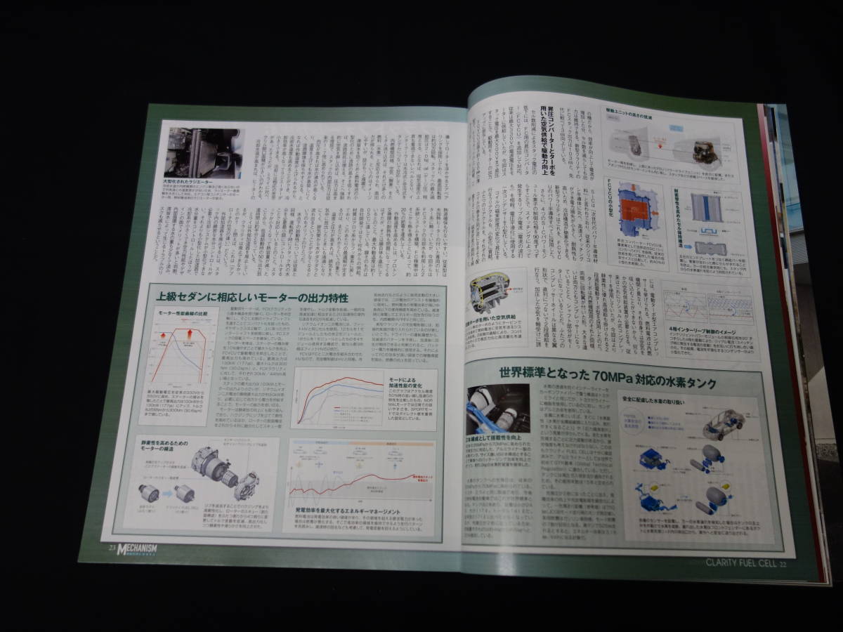 【￥300 即決】ホンダ クラリティ FUEL CELL のすべて / モーターファン別冊 / ニューモデル速報 / No.532 / 三栄書房 / 平成28年_画像7