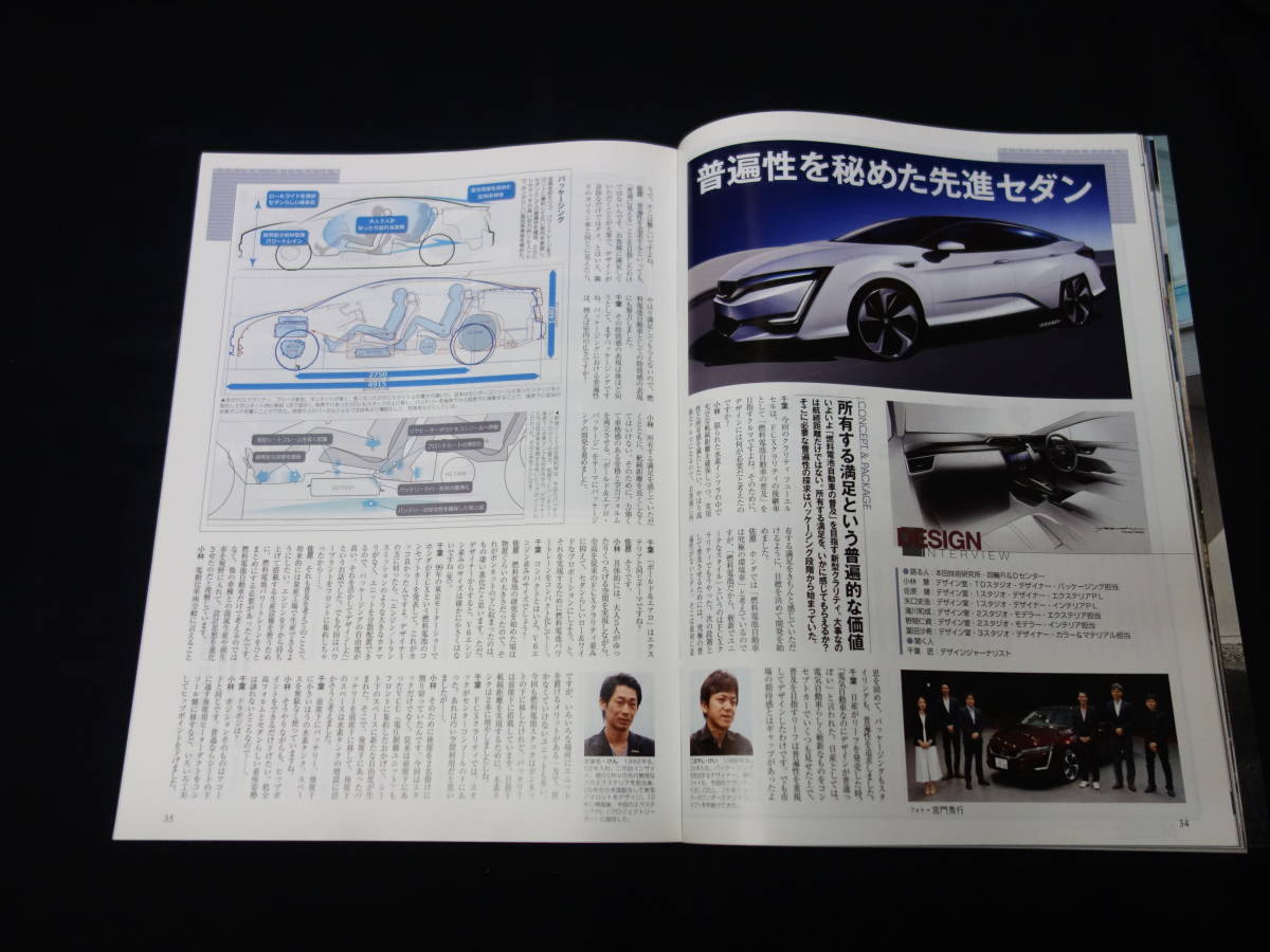 【￥300 即決】ホンダ クラリティ FUEL CELL のすべて / モーターファン別冊 / ニューモデル速報 / No.532 / 三栄書房 / 平成28年_画像9