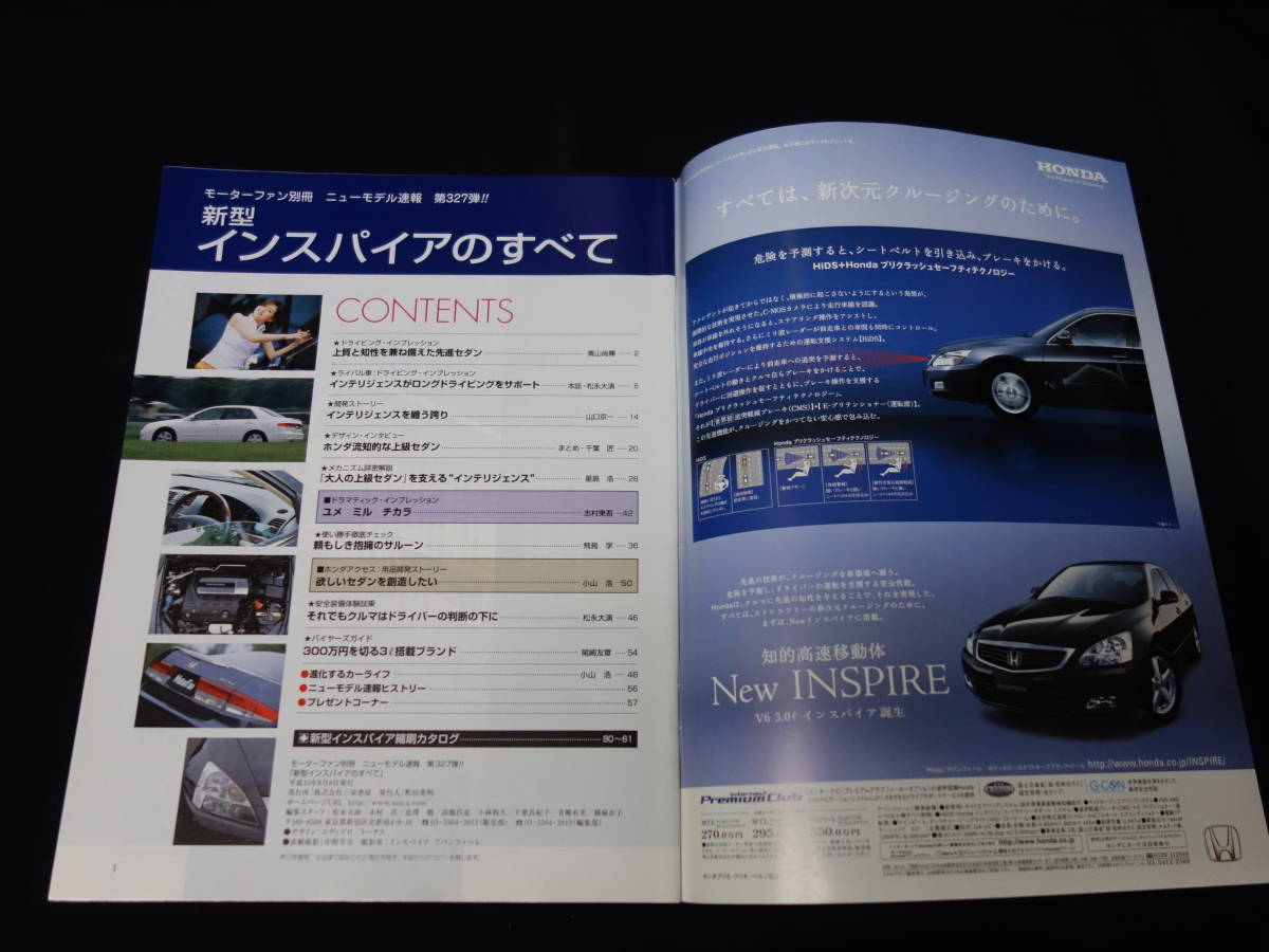 【￥400 即決】ホンダ インスパイア のすべて / モーターファン別冊 / ニューモデル速報 / No.327 / 三栄書房 / 平成15年_画像2