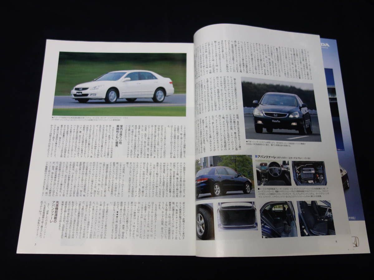 【￥400 即決】ホンダ インスパイア のすべて / モーターファン別冊 / ニューモデル速報 / No.327 / 三栄書房 / 平成15年_画像3