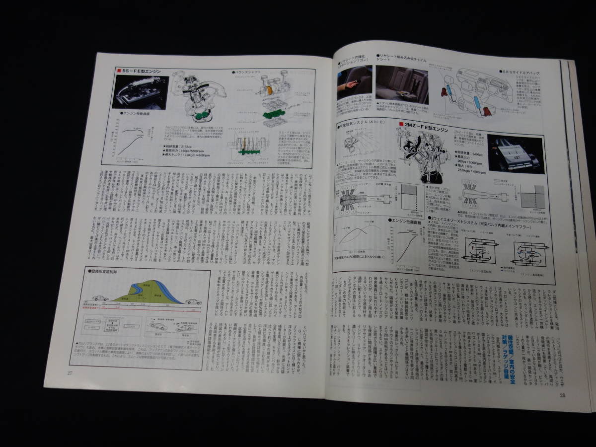 【￥300 即決】トヨタ カムリグラシア のすべて / モーターファン別冊 / No.201 / 三栄書房 / 平成9年_画像8