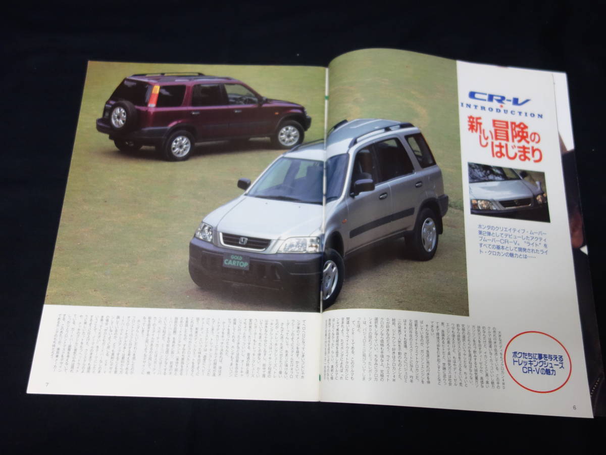 【￥500 即決】ホンダ CR-V / ゴールドカートップ / RVシリーズ No.4 / 交通タイムス社 / 1995年_画像3