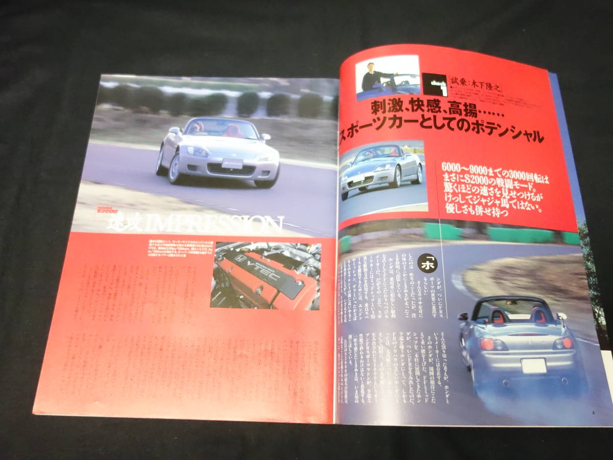 [Y800 prompt decision ] Honda S2000 real open sport charm. all / Driver new car power book / Yaesu publish / Heisei era 11 year 