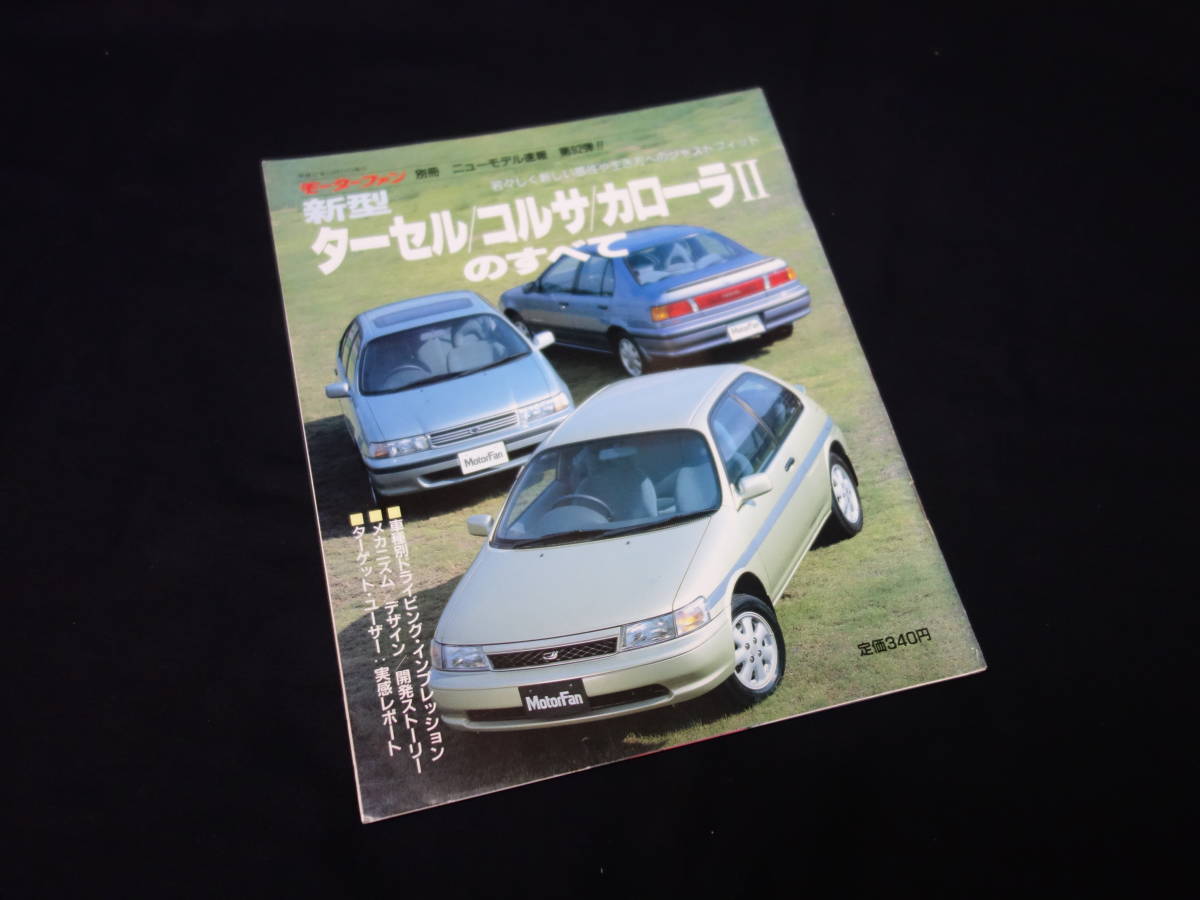 [Y300 prompt decision ] Toyota Tercell / Corsa / Corolla Ⅱ. all / Motor Fan separate volume / No.92 / three . bookstore / Heisei era 2 year 