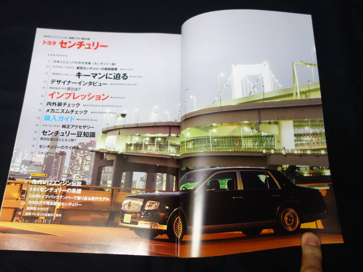 [Y1500 prompt decision ] Toyota Century / car top Mucc / new car news flash plus No.64 / traffic time s company / 2018 year 