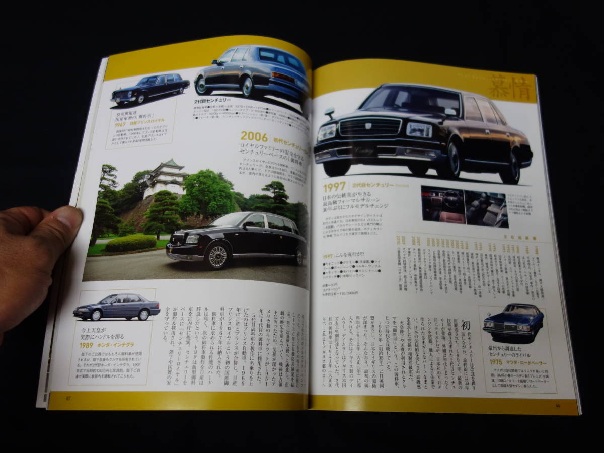 [Y1500 prompt decision ] Toyota Century / car top Mucc / new car news flash plus No.64 / traffic time s company / 2018 year 