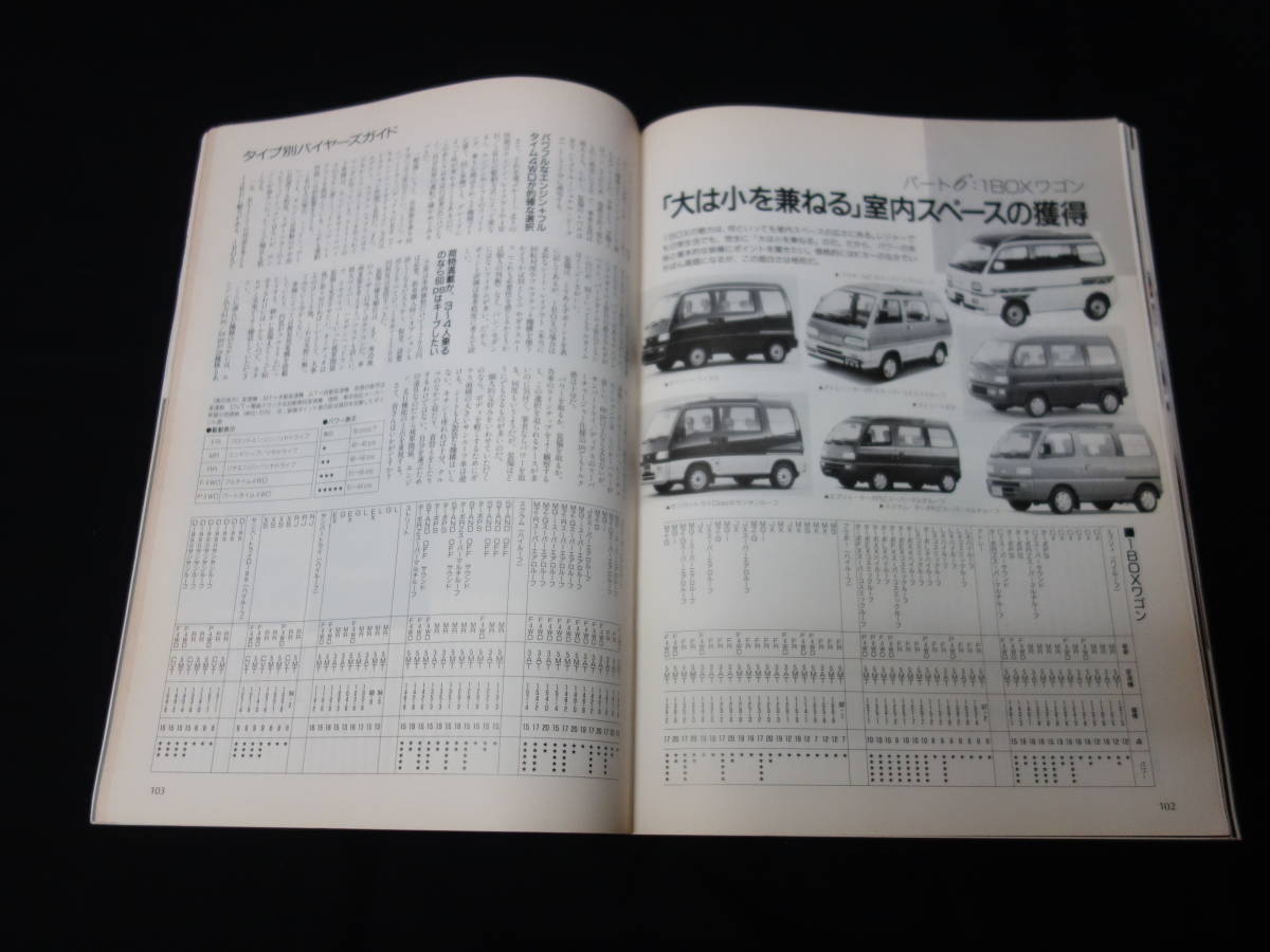 【平成4年】'92 軽自動車のすべて / モーターファン別冊 / 三栄書房 / 1992年 / スズキ / ダイハツ / ホンダ / スバル / ミツビシ_画像9