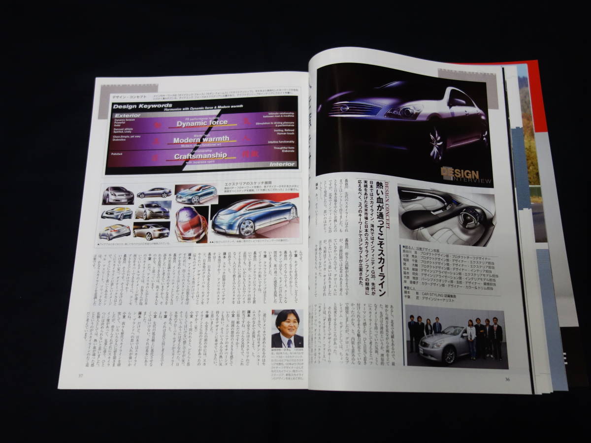 【￥800 即決】日産 スカイライン のすべて / モーターファン別冊 / No.382 / 三栄書房 / 平成19年_画像8