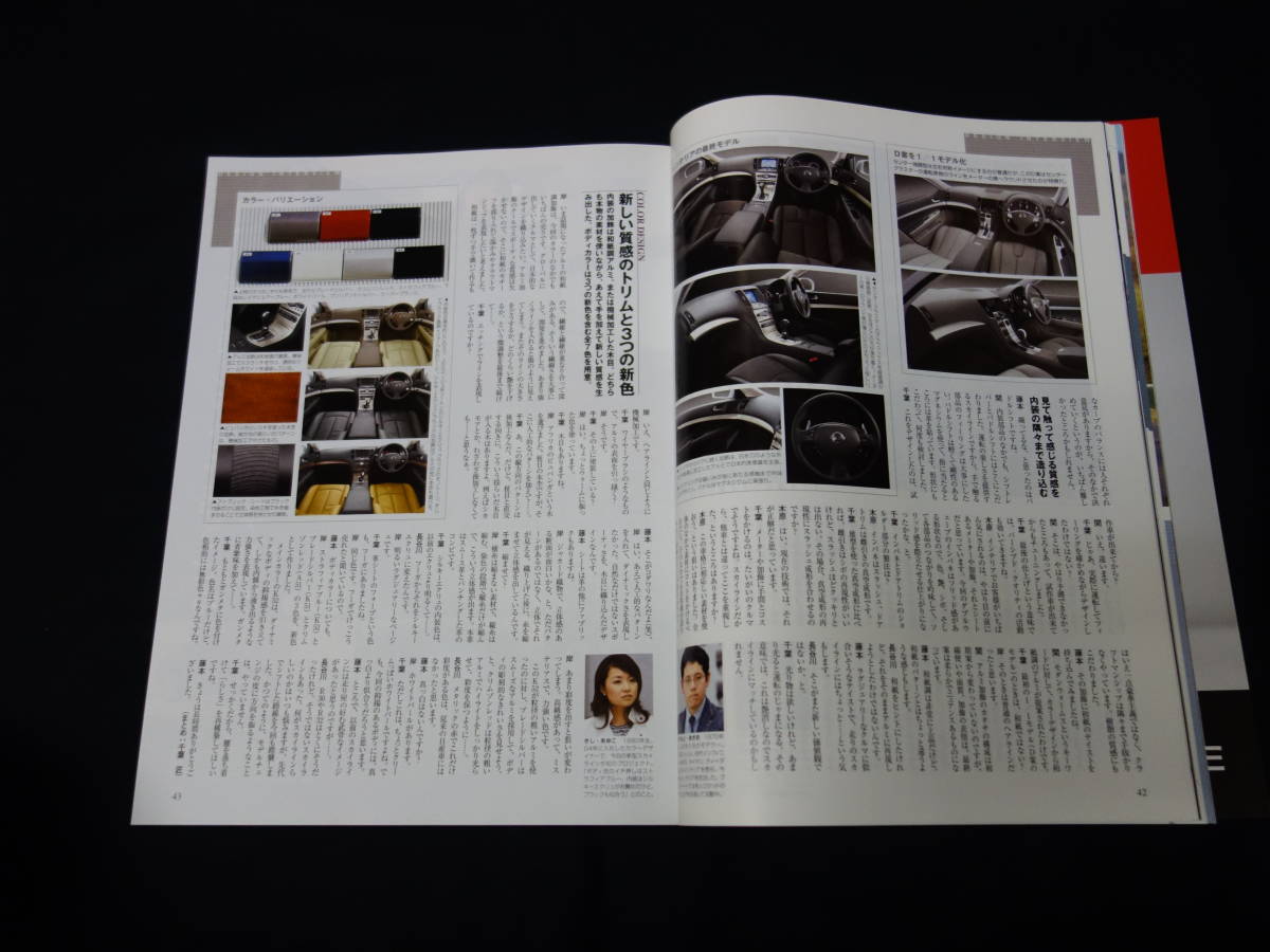 【￥800 即決】日産 スカイライン のすべて / モーターファン別冊 / No.382 / 三栄書房 / 平成19年_画像9