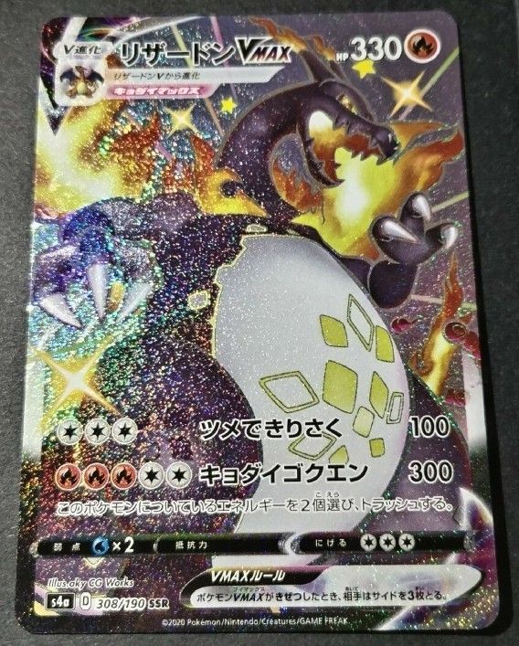 ポケモンカードリザードンVMAX SSR|Yahoo!フリマ(旧PayPayフリマ) ポケモンカードリザードンVMAX SSR|Yahoo!フリマ(旧PayPayフリマ)