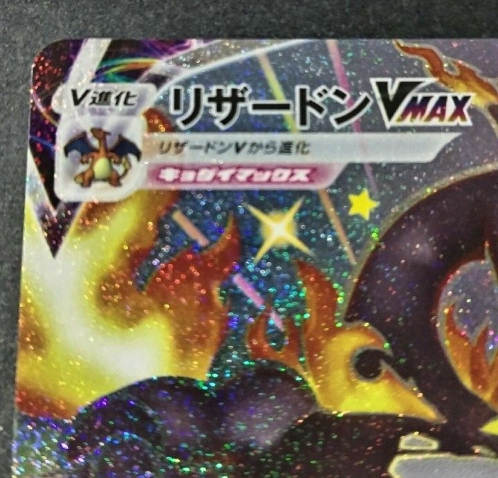 ポケモンカードリザードンVMAX SSR|Yahoo!フリマ(旧PayPayフリマ) ポケモンカードリザードンVMAX SSR|Yahoo!フリマ(旧PayPayフリマ)