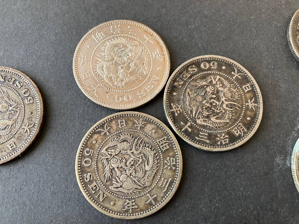 竜50銭 銀貨 12枚 明治6年 各年 日本 古銭 コレクション 真贋保証