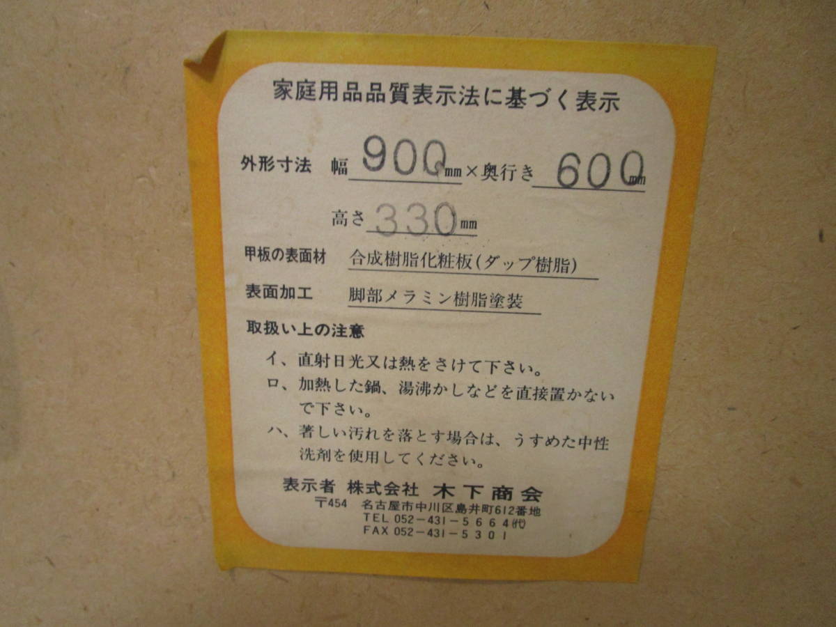 M974★折りたたみテーブル 90cm×60cm 折れ脚 センターテーブル 座卓 ロータイプ ちゃぶ台★中古品の画像8