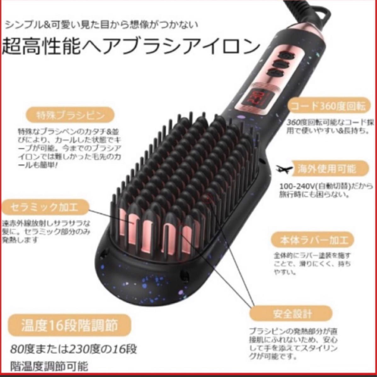 うねり対策　ストレートヘアブラシ　ストレートアイロン　海外対応　PES認証　前髪アレンジ　カール　毛先アレンジ　ストレート　湿気