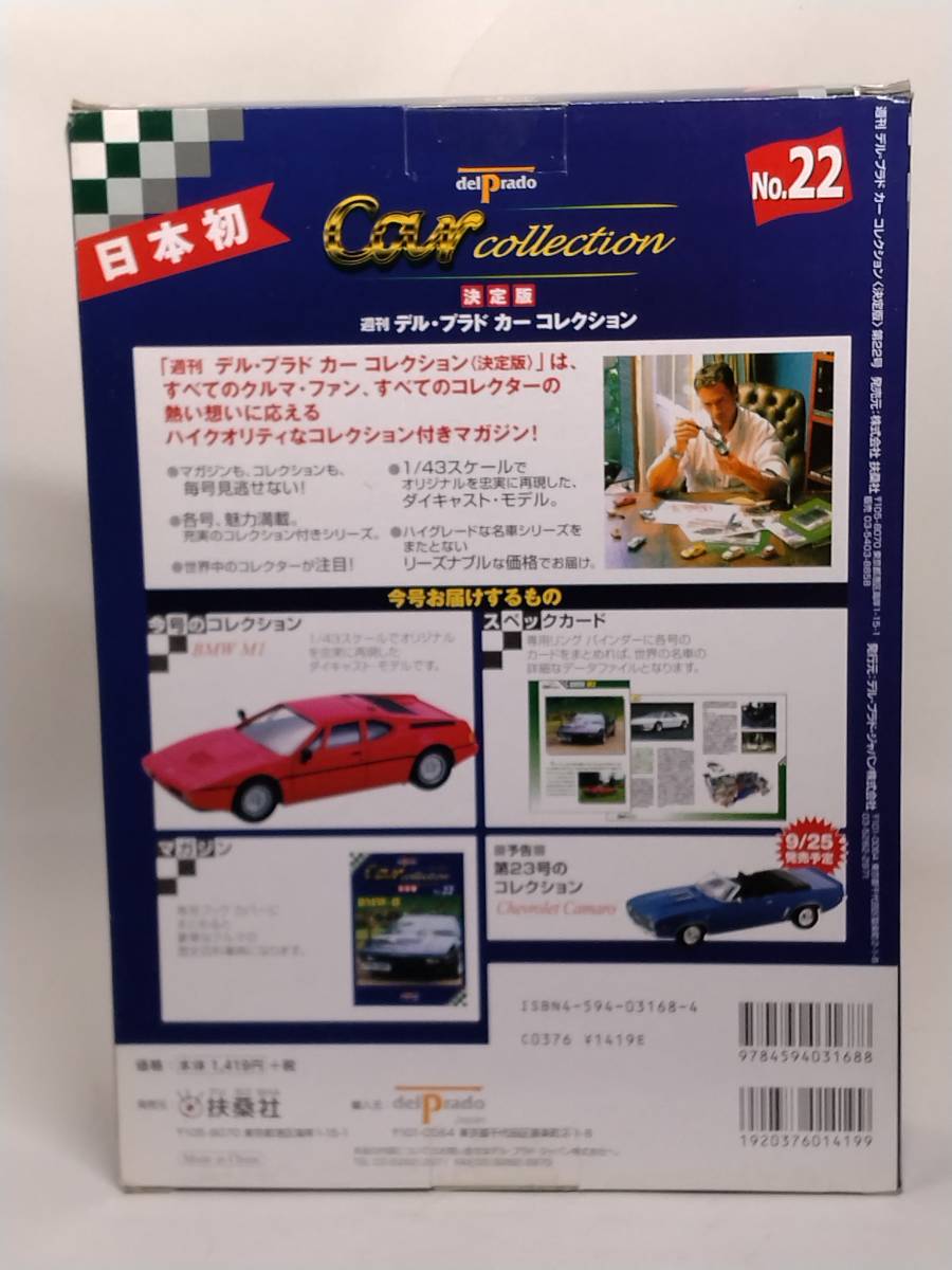 ○22 決定版 週刊デル・プラド カーコレクション No.22 BMW M1 マガジン スペックカード付_画像3