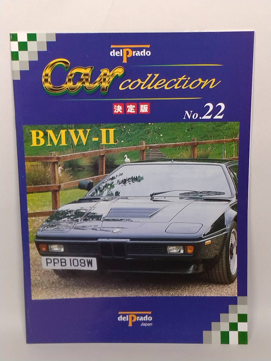 ○22 決定版 週刊デル・プラド カーコレクション No.22 BMW M1 マガジン スペックカード付_画像9
