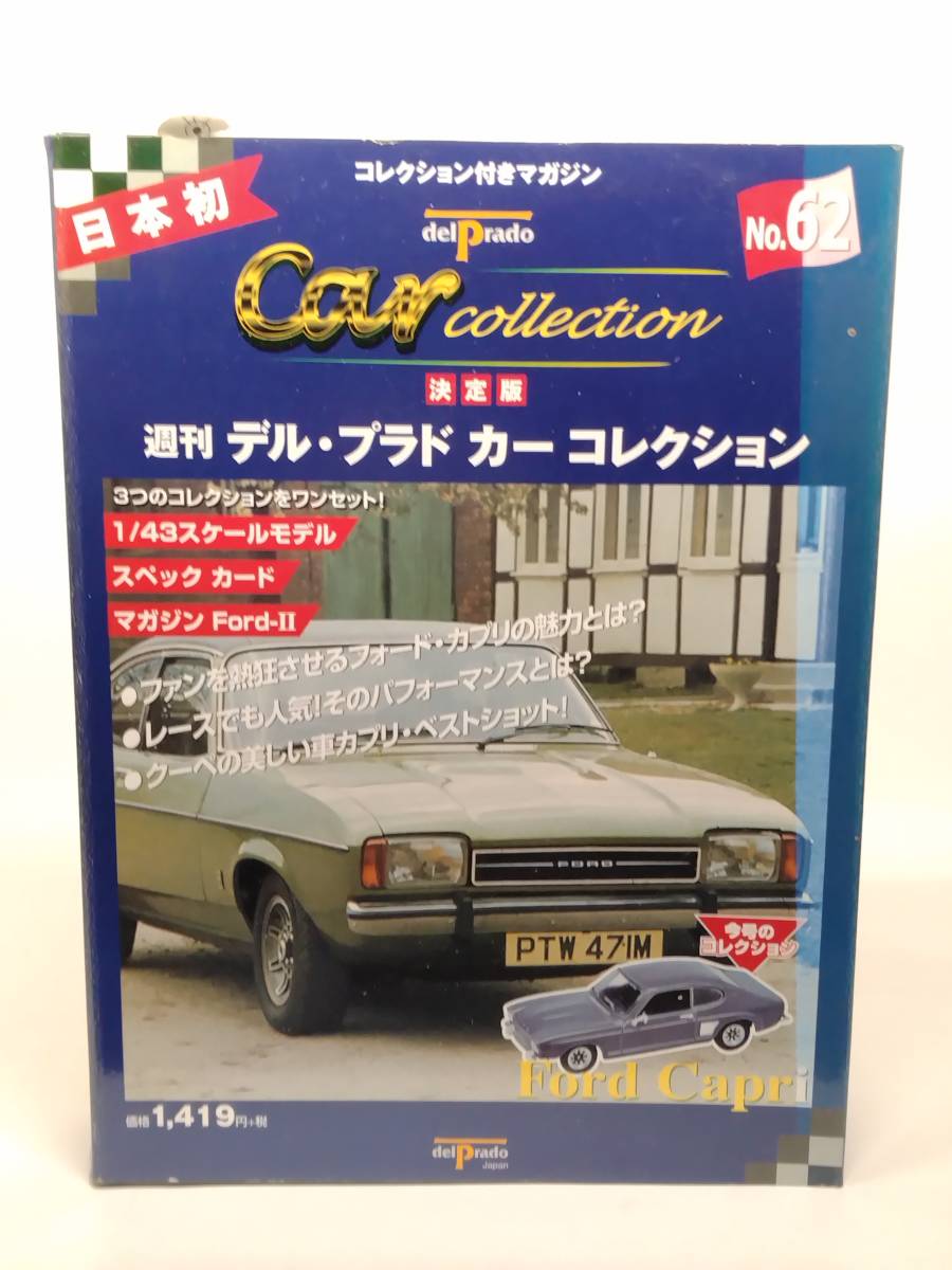 ○62 決定版 週刊デル・プラド カーコレクション No.62 フォード カプリ Ford Capri マガジン スペックカード付_画像1