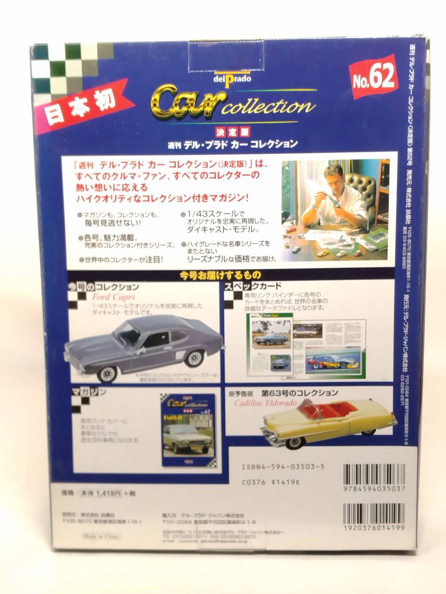 ○62 決定版 週刊デル・プラド カーコレクション No.62 フォード カプリ Ford Capri マガジン スペックカード付_画像4