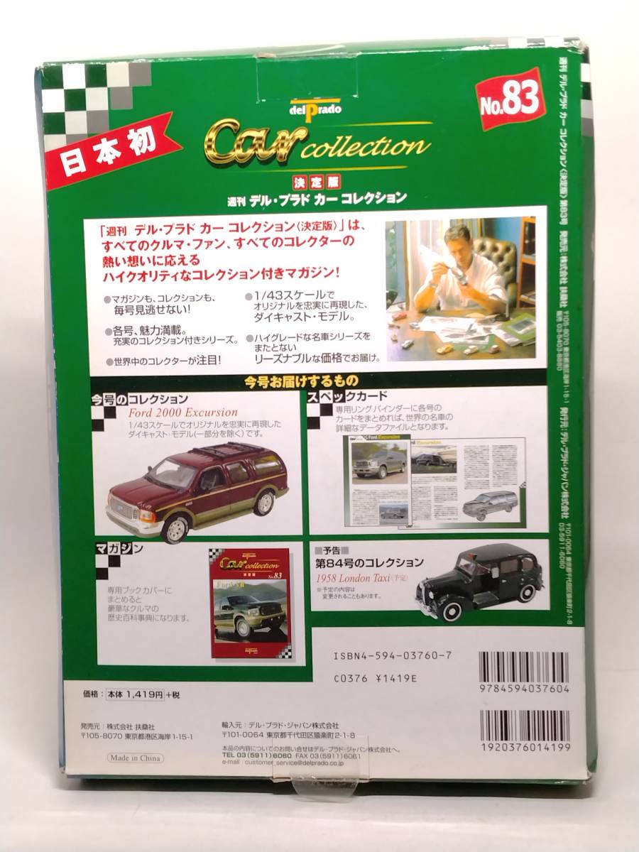 ○83 決定版 週刊デル・プラド カーコレクション No.83 フォード 2000 エクスカージョン FORD EXCURSION マガジン スペックカード付_画像3