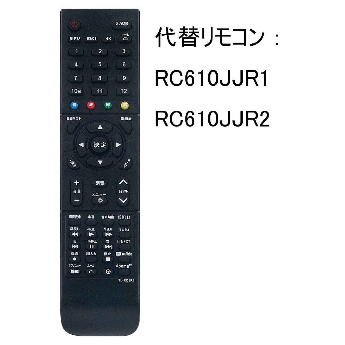 TCL テレビ リモコン RC610JJR1 RC610JJR2 代用リモコン_画像2