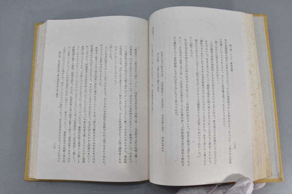 帯付 西園寺公と政局 全9巻揃 まとめ セット 8巻揃＋別巻 原田熊雄著 岩波書店 記録 資料 政治 本 Ha-893S_画像5