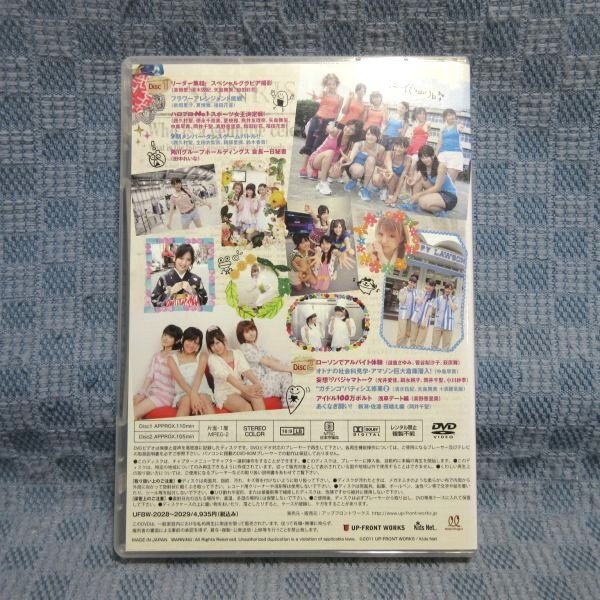 K101●【送料無料!】「ハロー!チャンネル the DVD vol.5」 モーニング娘。 Berryz工房 ℃-ute 真野恵里菜 スマイレージ_画像2