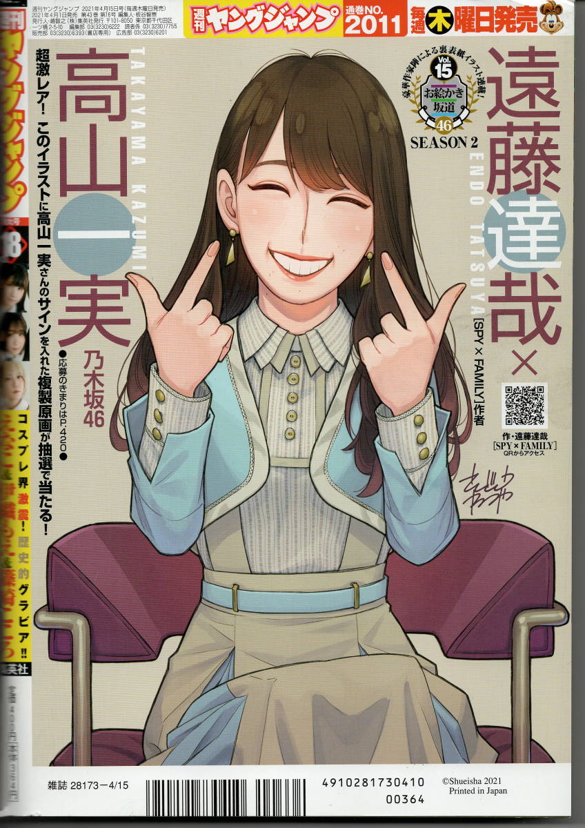 週刊ヤングジャンプ2021年18号★えなこ★伊織もえ★篠崎こころ_画像6