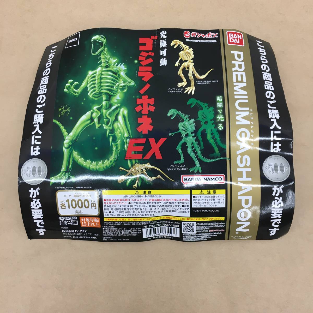 △【T600】未開封品 バンダイ『ガシャポン PREMIUM GASHAPON 究極可動 ゴジラノホネ EX 』全2種 コンプリートセット△_画像1