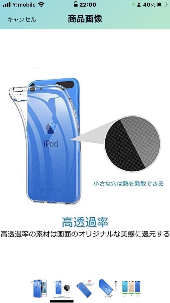 V-26 ipod touch 7 / ipod touch 6 / ipod touch 5 用の ケース クリア iPod Touch 5 / 6 / 7世代 カバー 全透明 訳あり格安_画像4