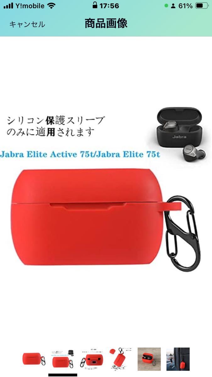 X-4 Leetoyi ケース 適応 Compatible for Jabra Elite Active 75t 専用シリコン 保護 カバー (赤)_画像4