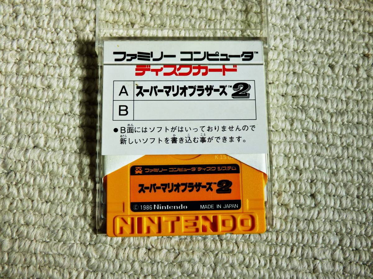 即決！何点落札しても送料185円★A面スーパーマリオブラザーズ２　B面ゴルフ　ディスクシステム　箱・説明書付★ファミコン　同梱ＯＫ_画像5