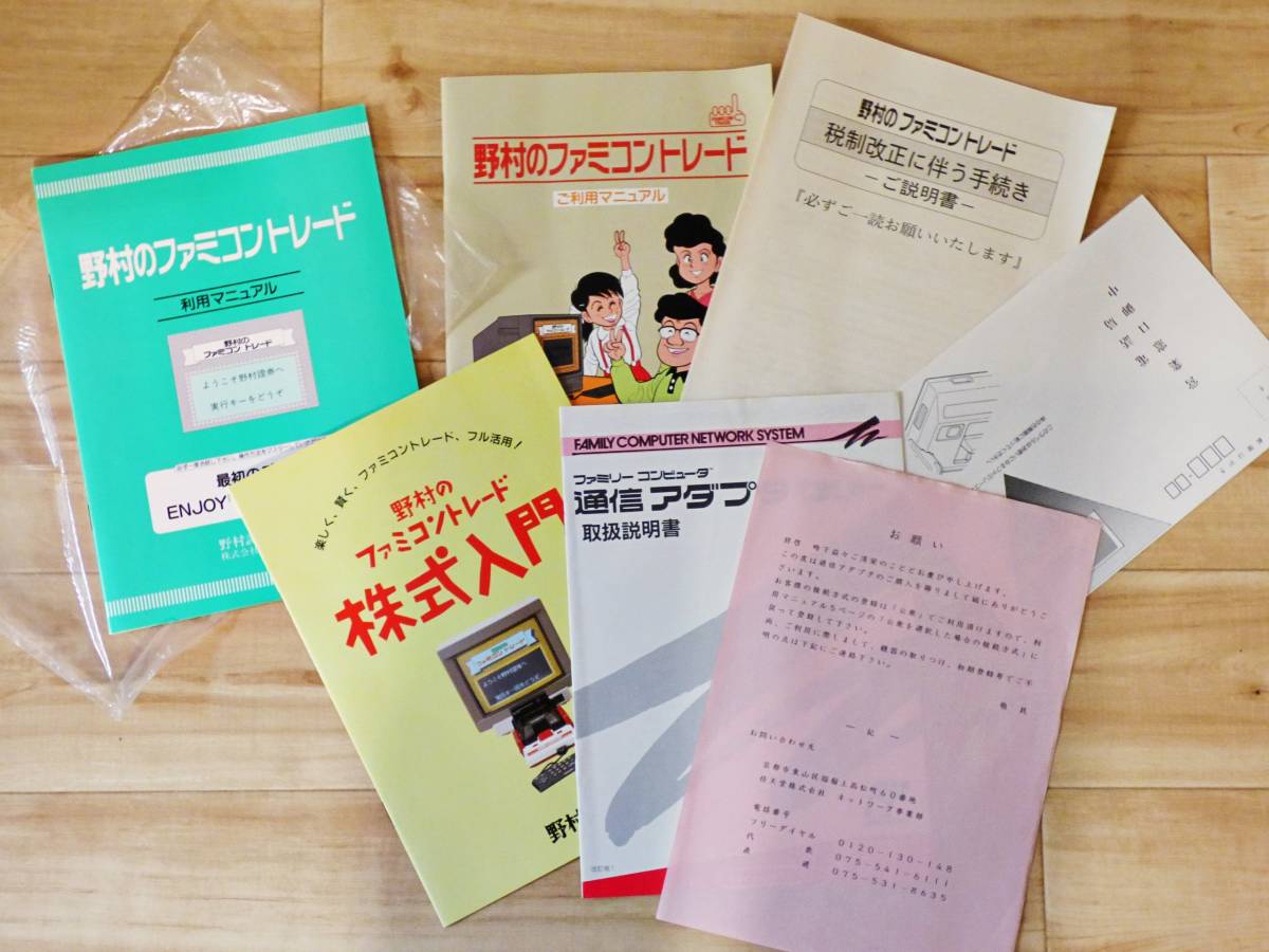 即決 送料無料 新品・未使用 任天堂 ファミコン本体+通信 即決 送料無料 新品・未使用 任天堂 ファミコン本体+通信