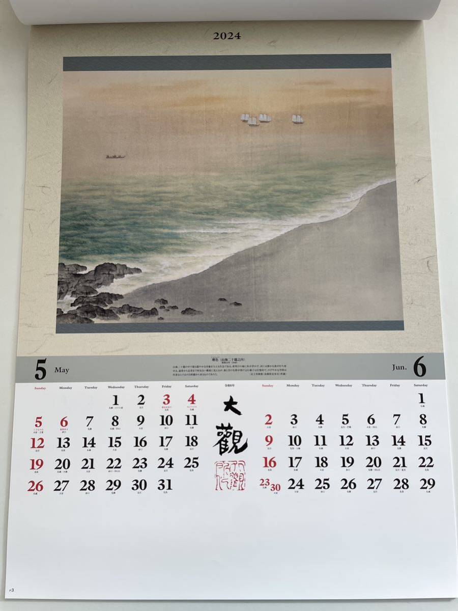 ☆2024年・令和6年版　壁掛カレンダー☆　横山大観作品集　日本画_画像4