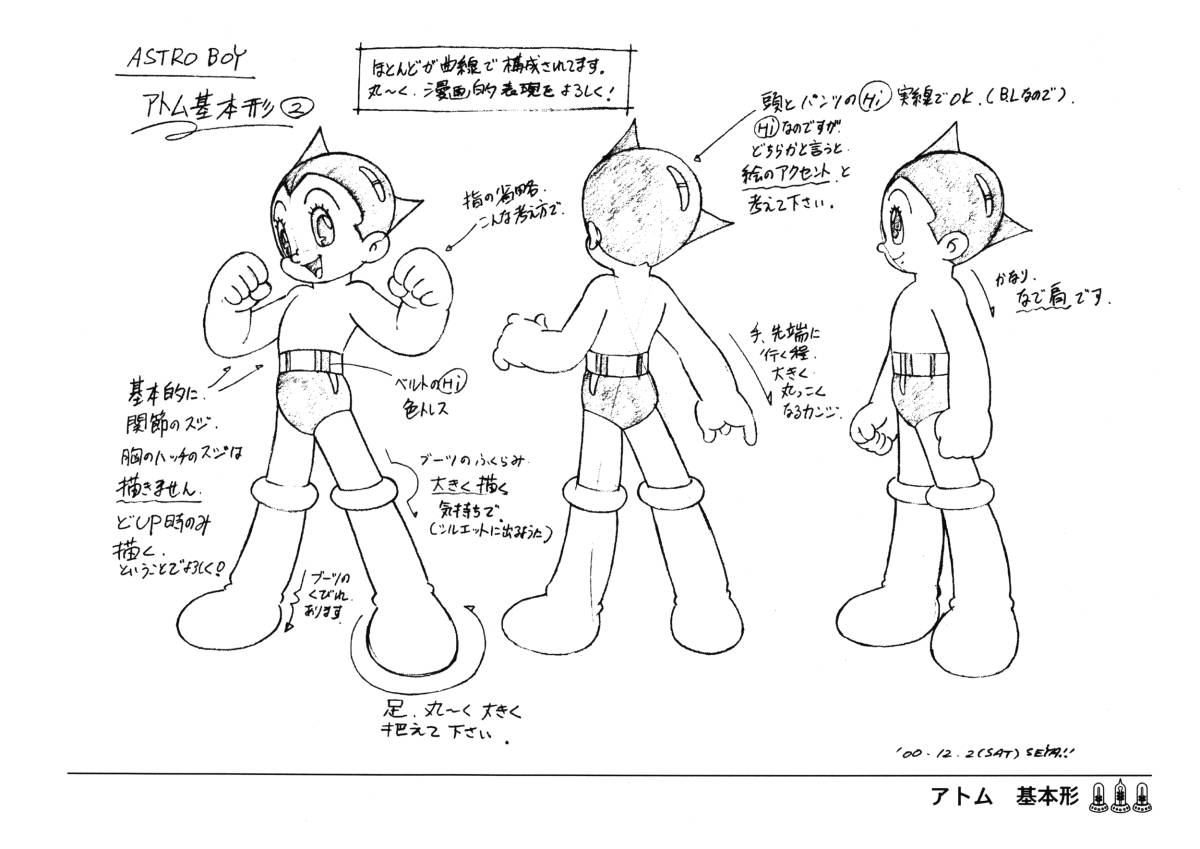 126枚 　設定資料集　x 　ASTRO BOY 鉄腕アトム　　/ 検: アニメスタッフ用制作素材　settei_画像1