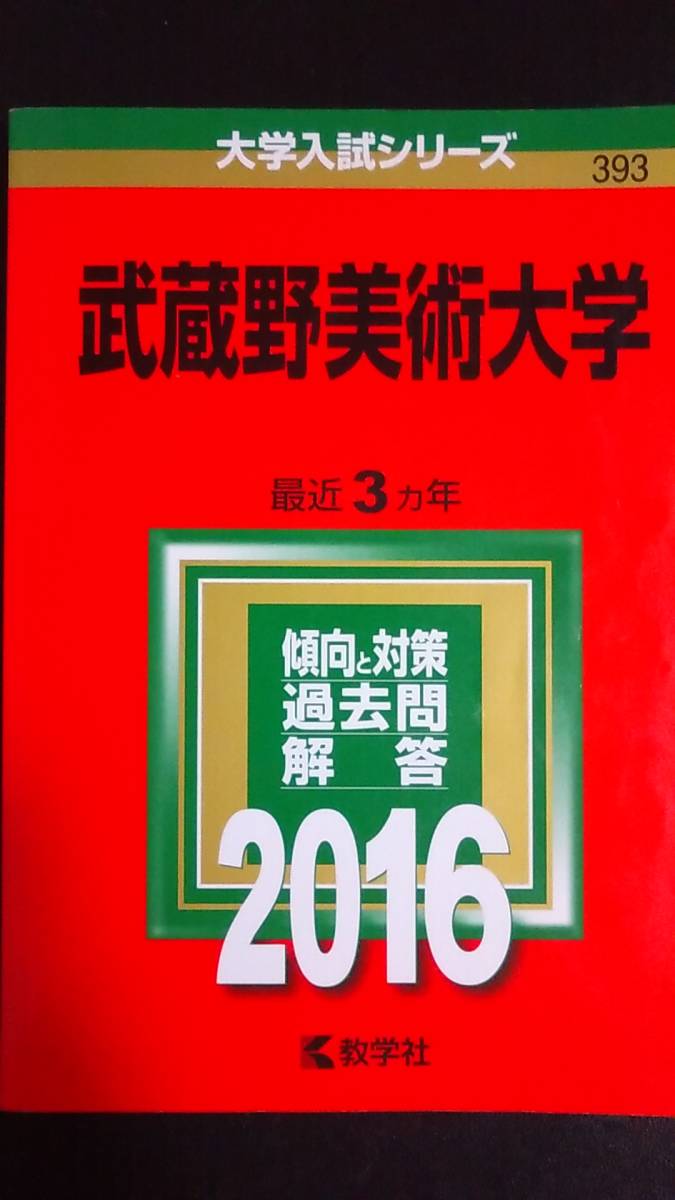 赤本 武蔵野大学の値段と価格推移は 27件の売買情報を集計した赤本 武蔵野大学の価格や価値の推移データを公開