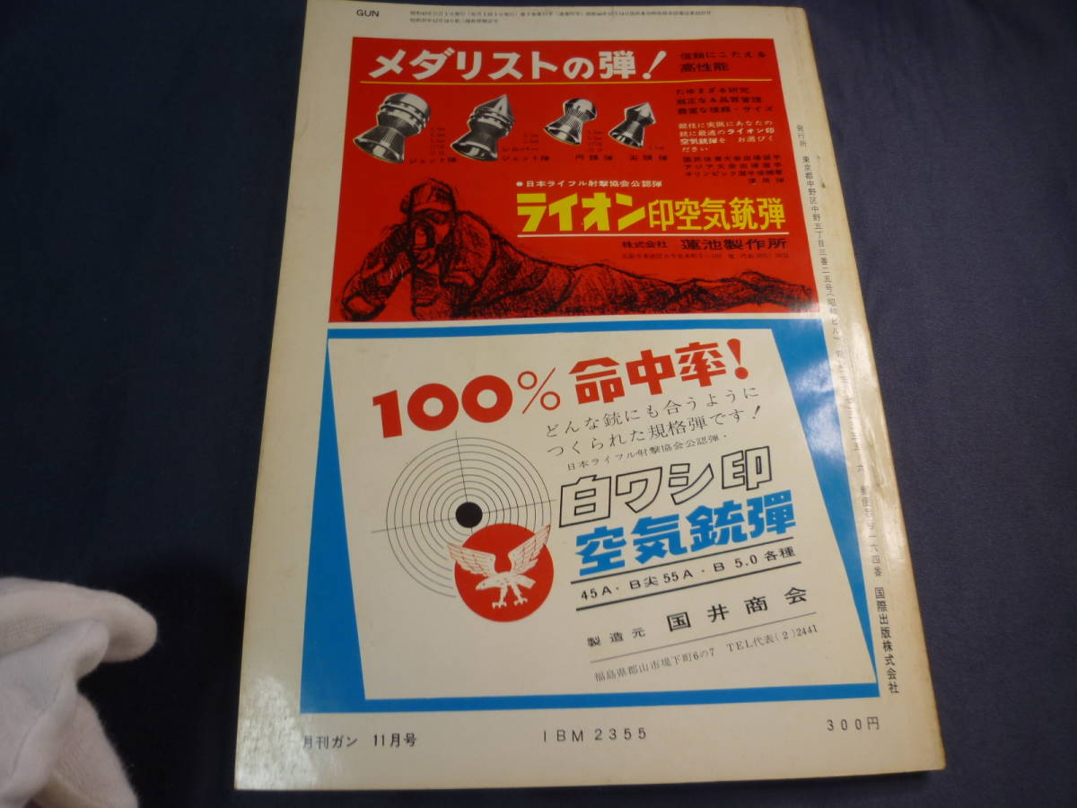 月刊GUN ガン (1968年11月号）★ 銃・射撃・狩猟/ガバメントは廃物/チェコのサブマシンガン/ミリタリー・ポリス/モデルガン/他_画像2