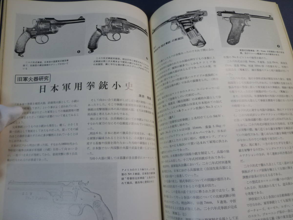 月刊GUN ガン (1968年11月号）★ 銃・射撃・狩猟/ガバメントは廃物/チェコのサブマシンガン/ミリタリー・ポリス/モデルガン/他_画像7