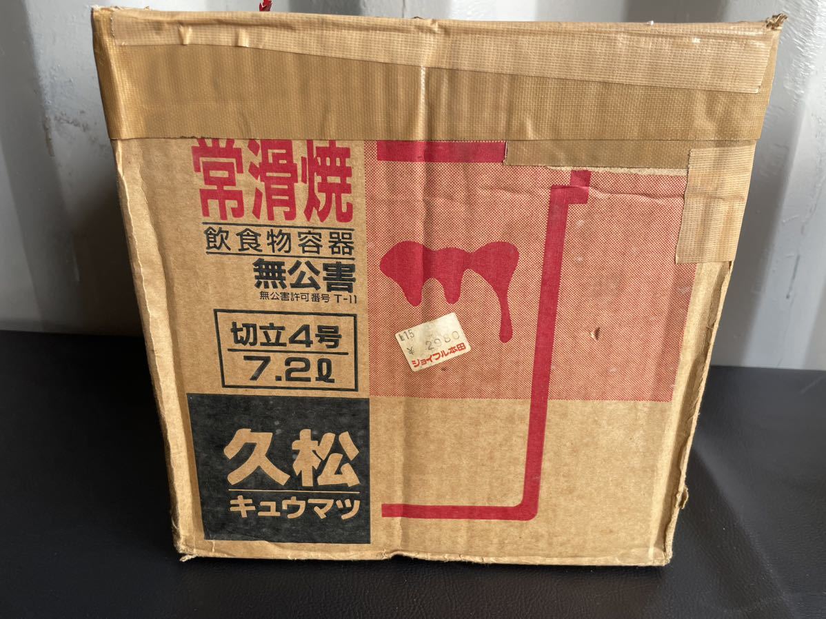 中古品☆久松 常滑焼 かめ 食品保存容器 漬物容器 陶器 味噌 梅干し 漬物 ぬか漬け 切立蓋付き 4号 7.2L 釉薬 窯 つぼ _画像10