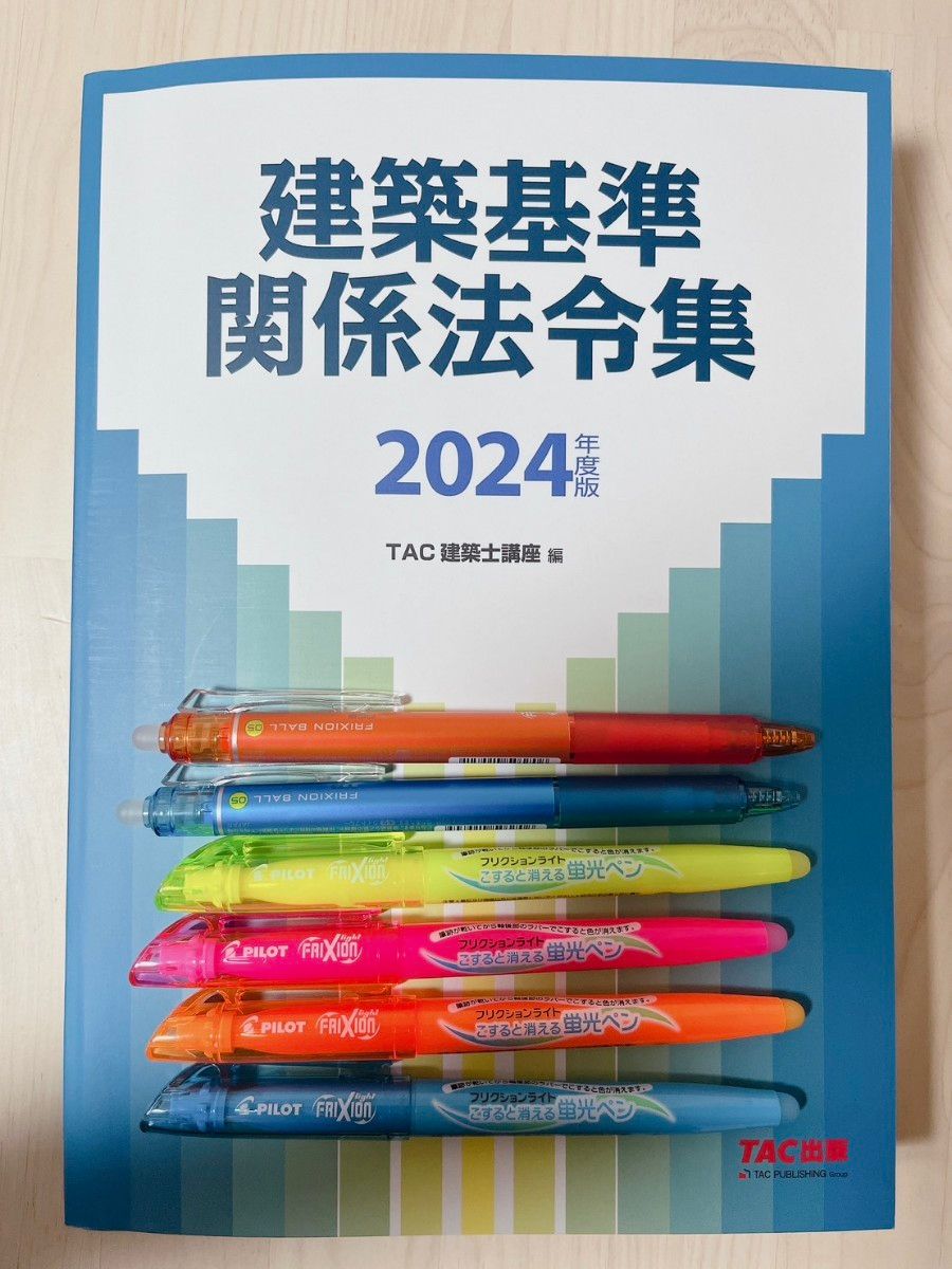 線引き済】2024年度版 建築基準関係法令集 Yahoo!フリマ（旧）-